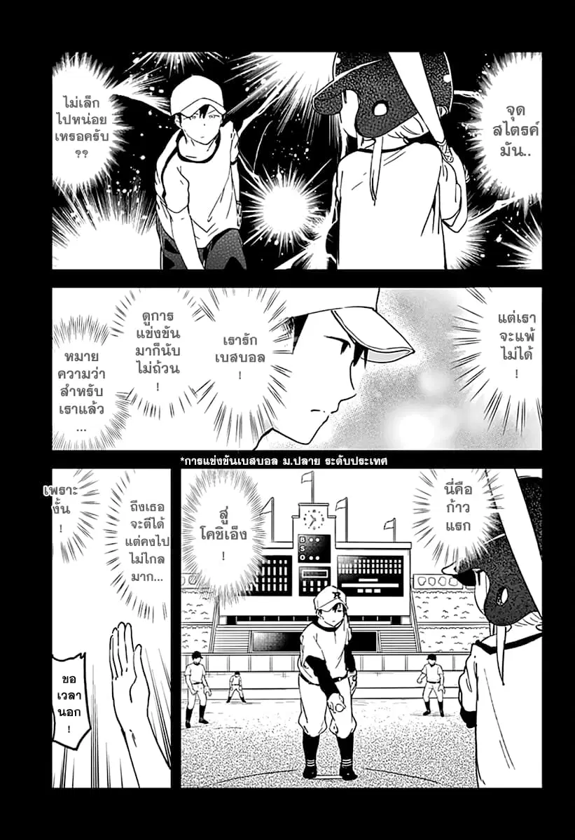 Aharen-san wa Hakarenai ตอนที่ 6 หน้า 9