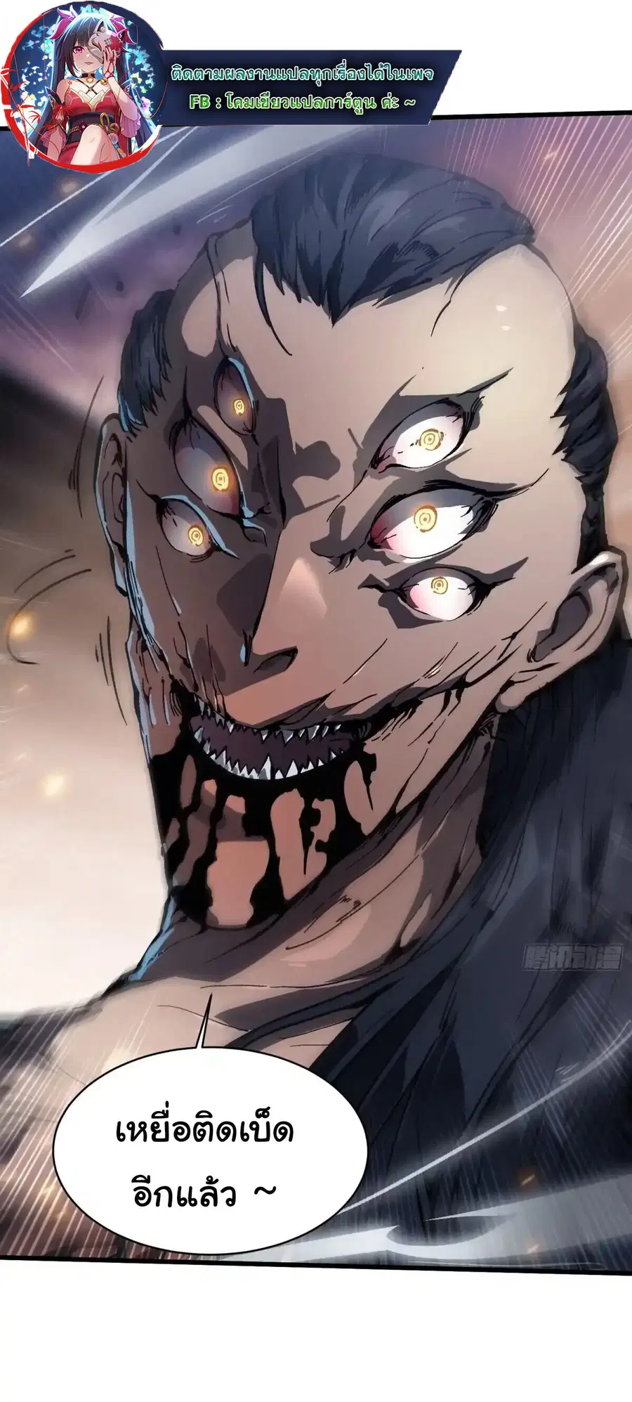 Martial Evolution: Start by Awakening the King of Monsters ตอนที่ 78 หน้า 10