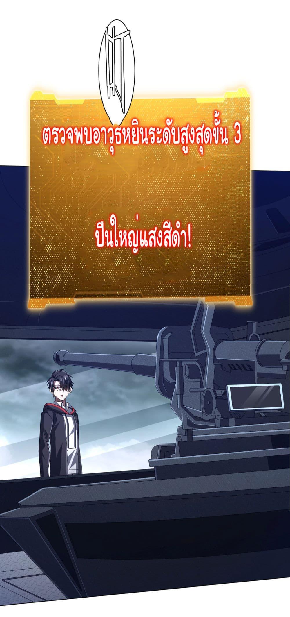 Start with Trillions of Coins ตอนที่ 112 หน้า 44