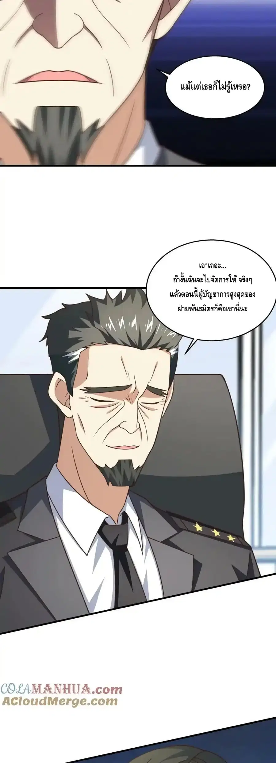 High Energy Strikes ตอนที่ 305 หน้า 31