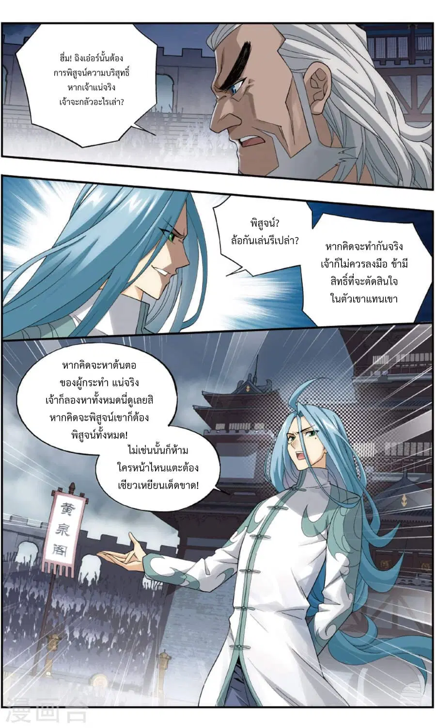 Doupo Cangqiong ตอนที่ 241 หน้า 14