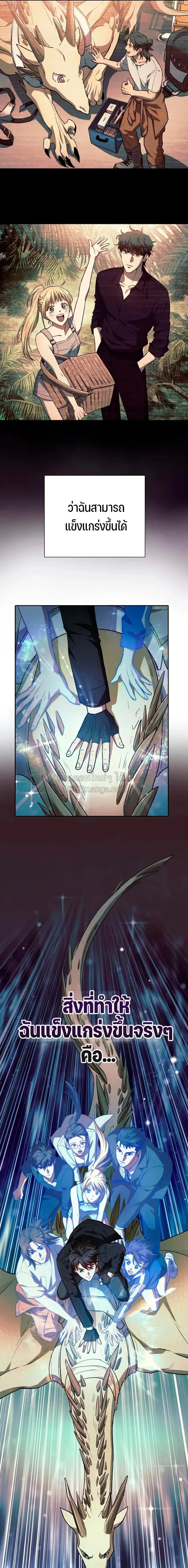 The S-Classes That I Raised (My S-Class Hunters) ตอนที่ 163 หน้า 15