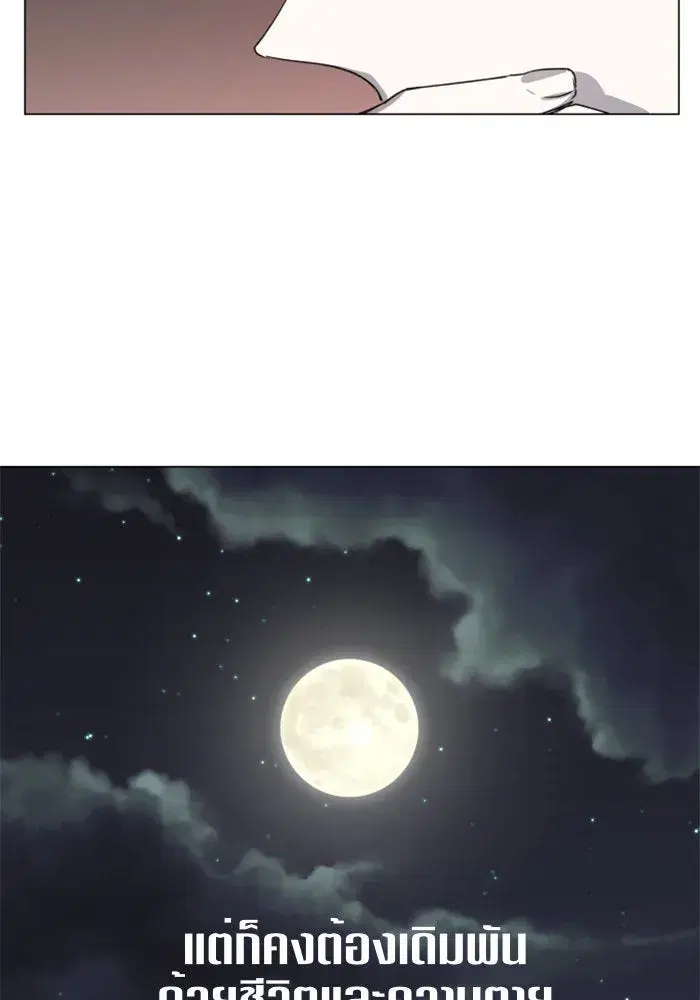 Your Throne ตอนที่ 7 หน้า 43