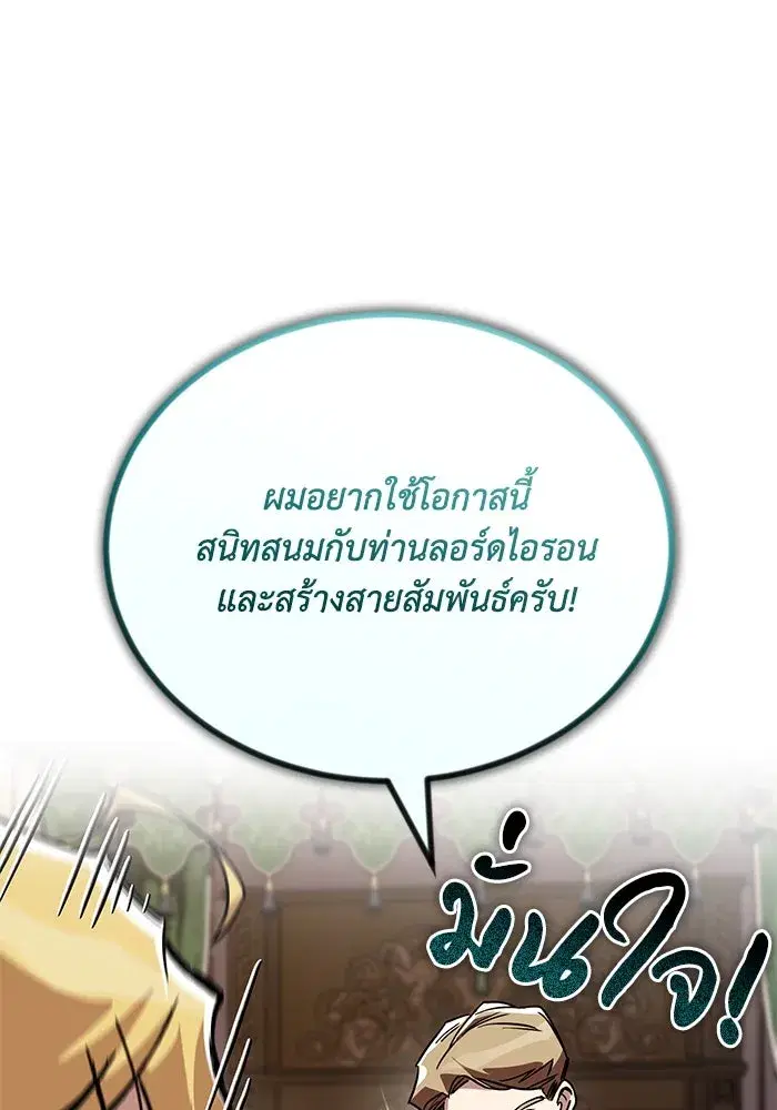 The Lazy Lord Masters the Sword ตอนที่ 119 หน้า 83