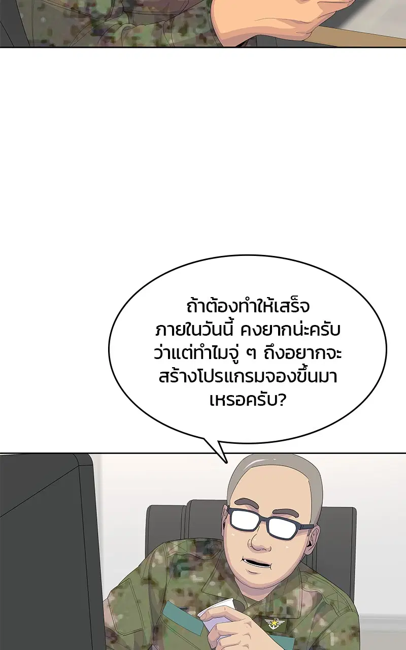 Kitchen Soldier ตอนที่ 200 หน้า 80