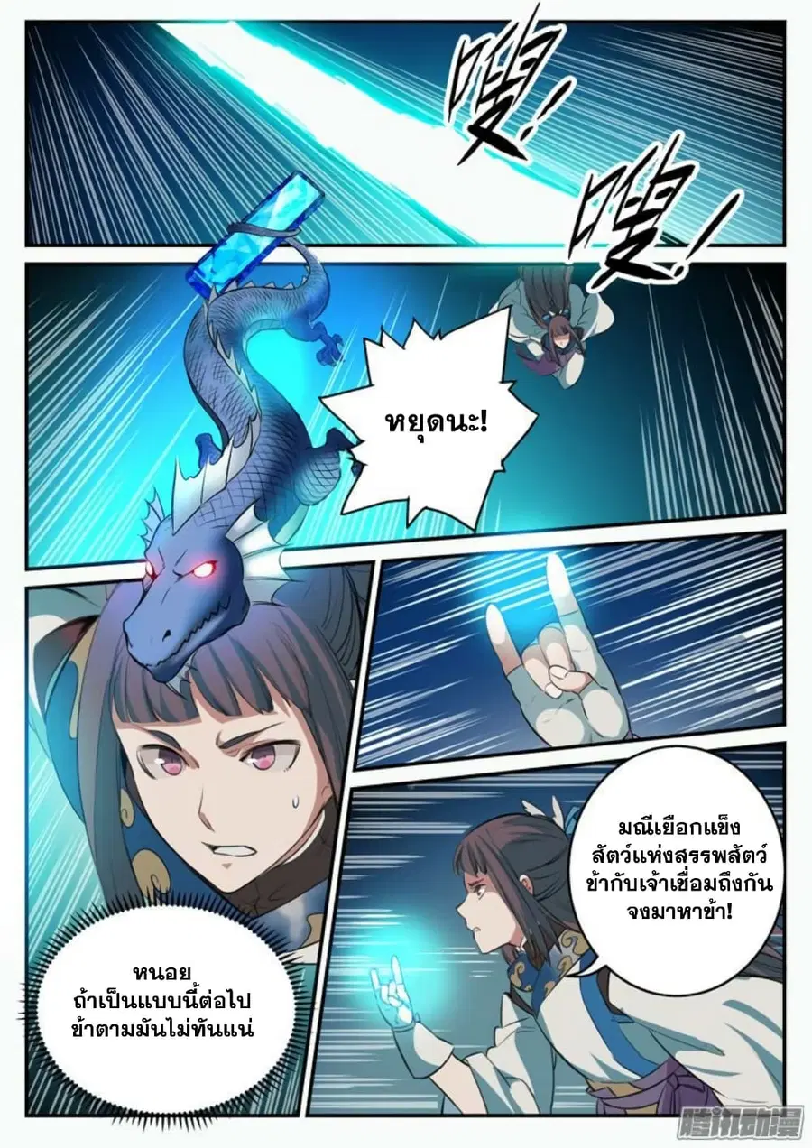 Bailian Chengshen ตอนที่ 107 หน้า 15