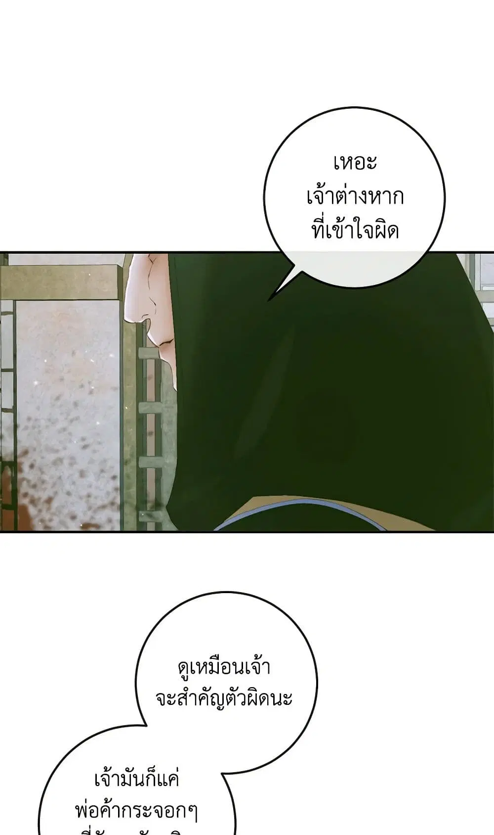 The Siren: Becoming the Villain’s Family ตอนที่ 87 หน้า 9
