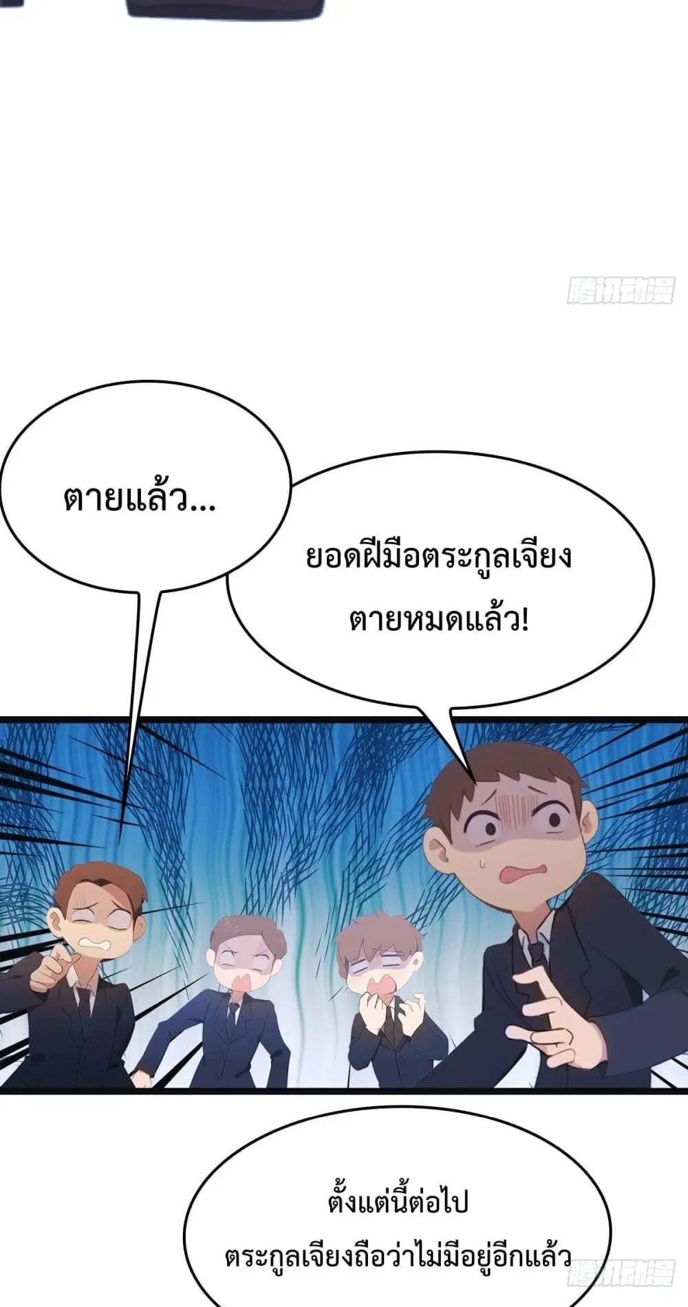 Master Cultivation Return ตอนที่ 477 หน้า 13