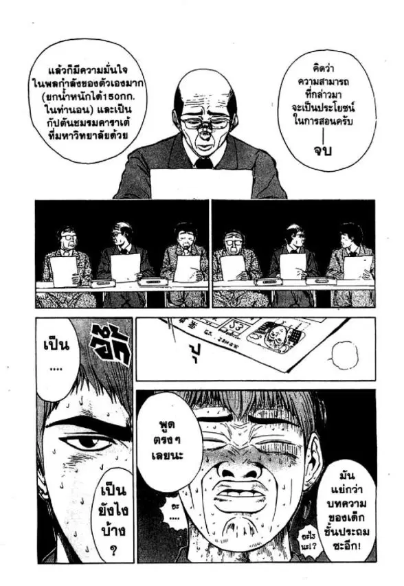 GTO : Great Teacher Onizuka ตอนที่ 9 หน้า 4