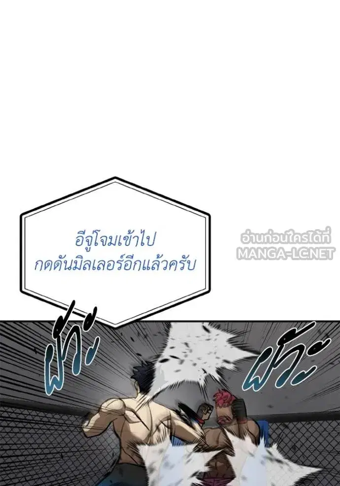 King of the Octagon ตอนที่ 169 หน้า 14