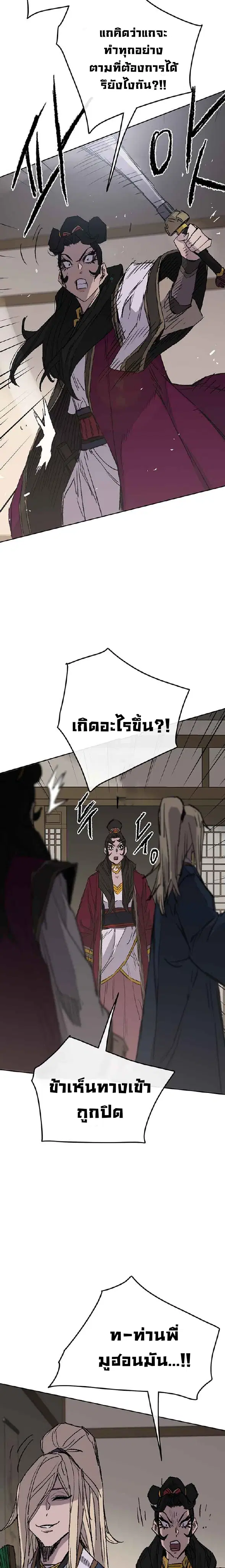 The Undefeatable Swordsman ตอนที่ 75 หน้า 27