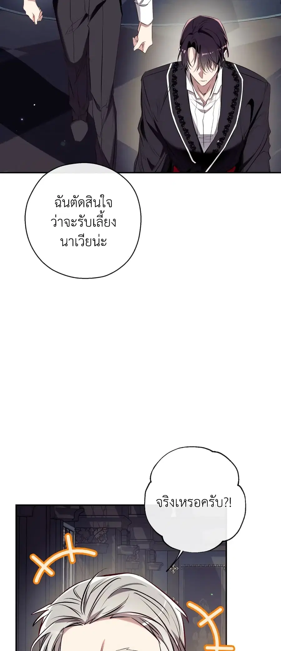 Can We Become a Family? ตอนที่ 73 หน้า 28