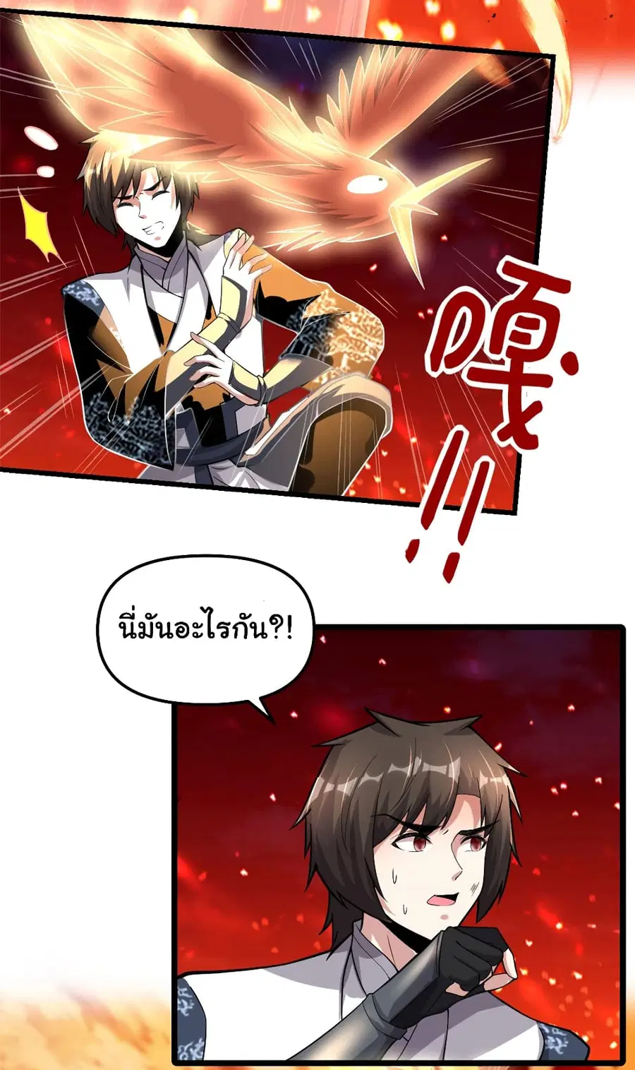 I might be A Fake Fairy ตอนที่ 250 หน้า 4