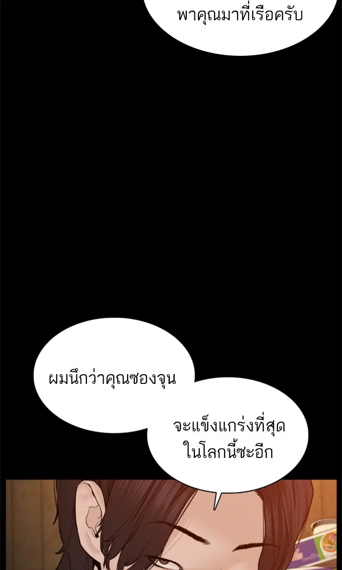 How to Fight ตอนที่ 100 หน้า 47
