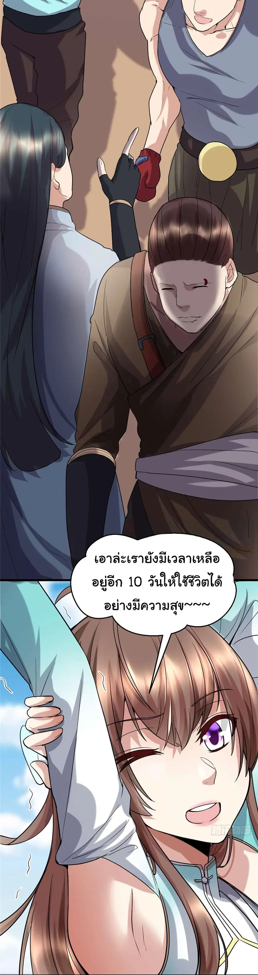 I might be A Fake Fairy ตอนที่ 47 หน้า 4