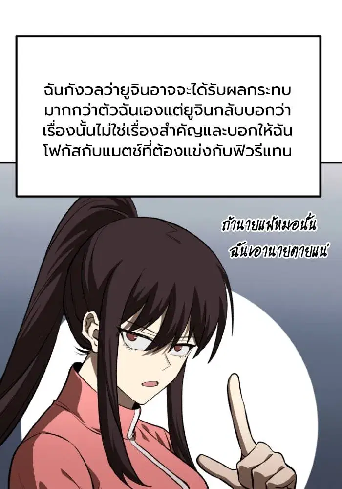 King of the Octagon ตอนที่ 121 หน้า 4
