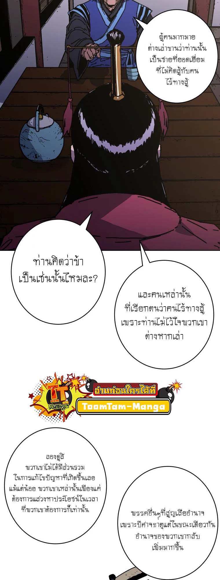 Peerless Dad ตอนที่ 285 หน้า 56