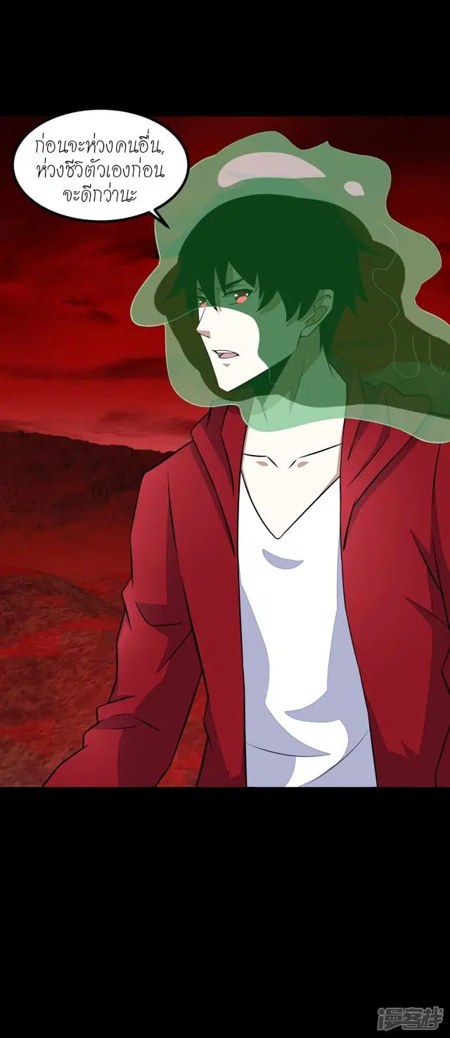 The King of Doom ตอนที่ 123 หน้า 20