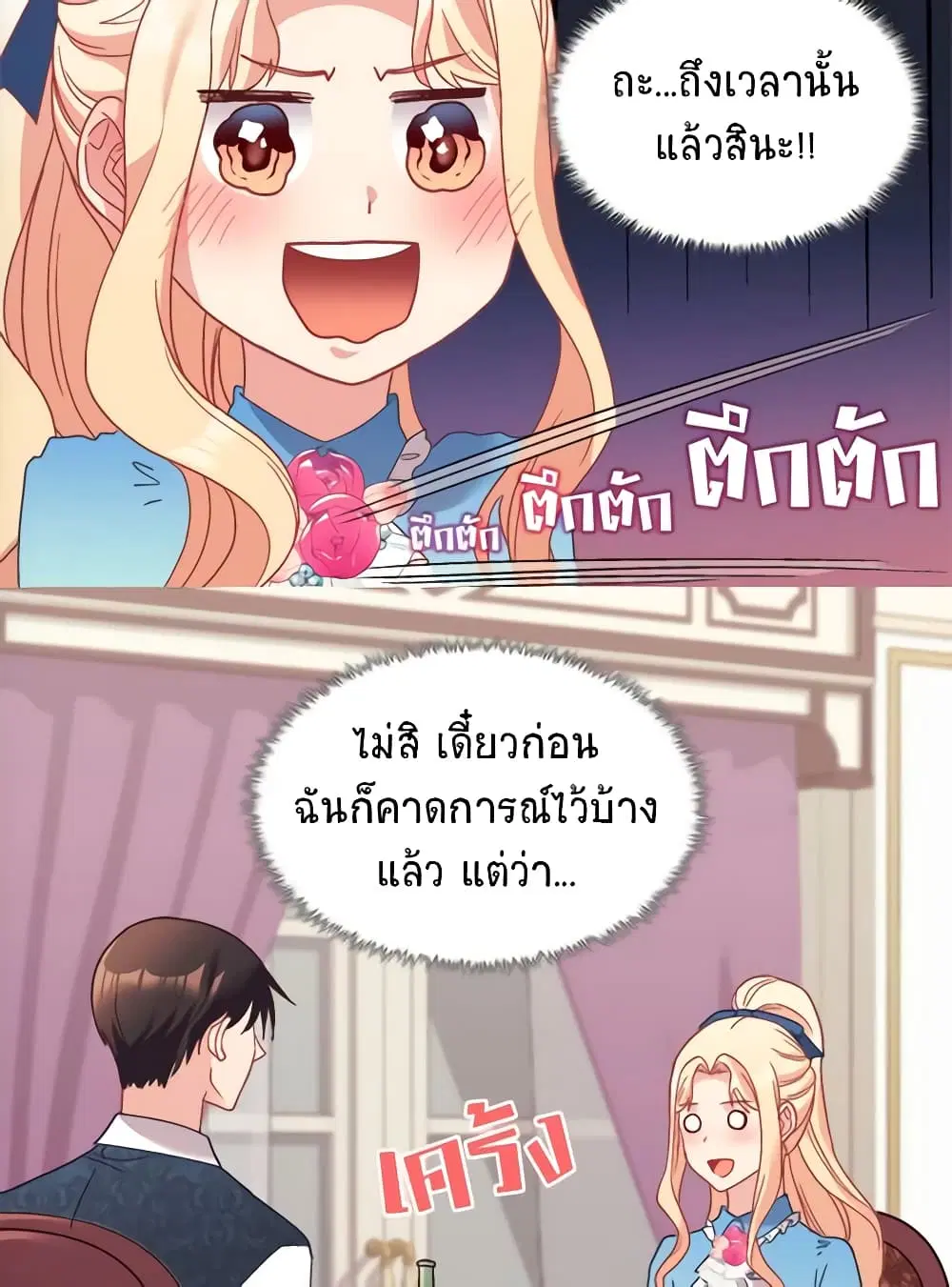 What It Takes to be a Villainess ตอนที่ 145 หน้า 34