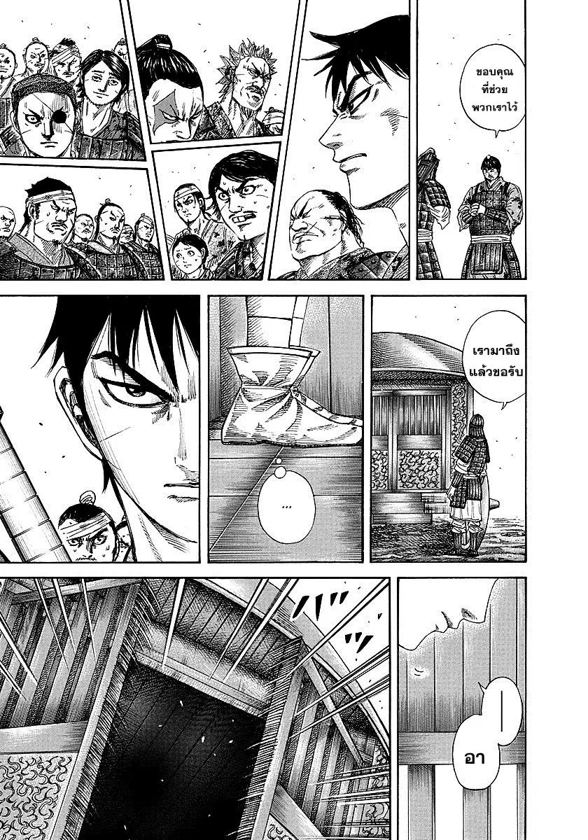Kingdom ตอนที่ 245 หน้า 13