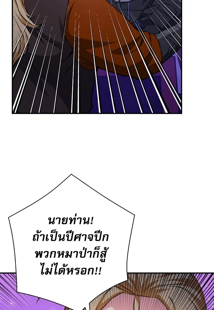 The Druid of Seoul Station ตอนที่ 147 หน้า 95