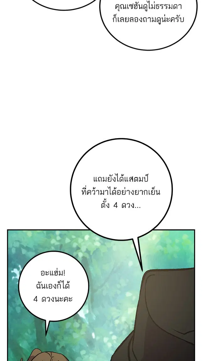 Return to Player ตอนที่ 31 หน้า 70