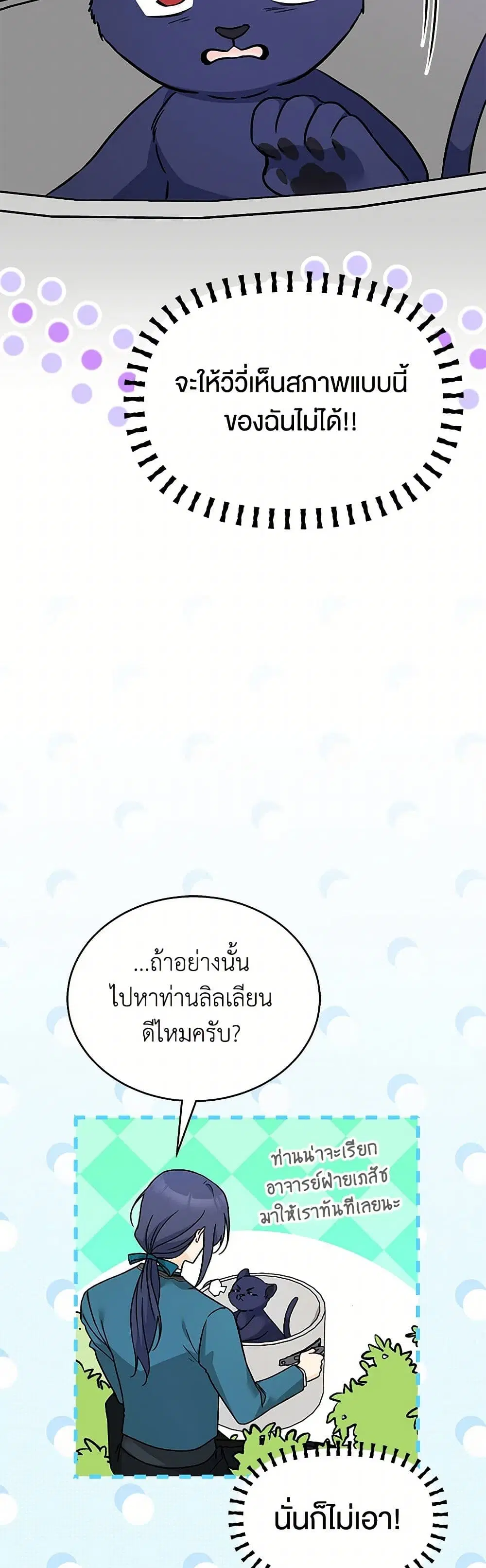 The Symbiotic Relationship Between a Panther and a Rabbit ตอนที่ 161 หน้า 6