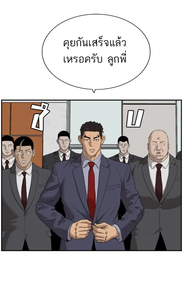Bad Guy ตอนที่ 59 หน้า 68