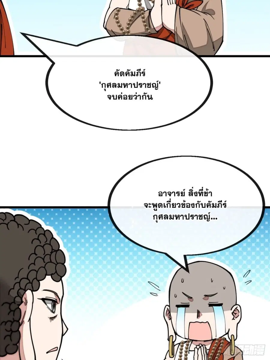 I’m Really Not the Son of Luck ตอนที่ 128 หน้า 10