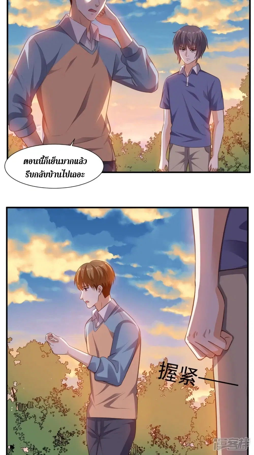 Super Wechat ตอนที่ 79 หน้า 22
