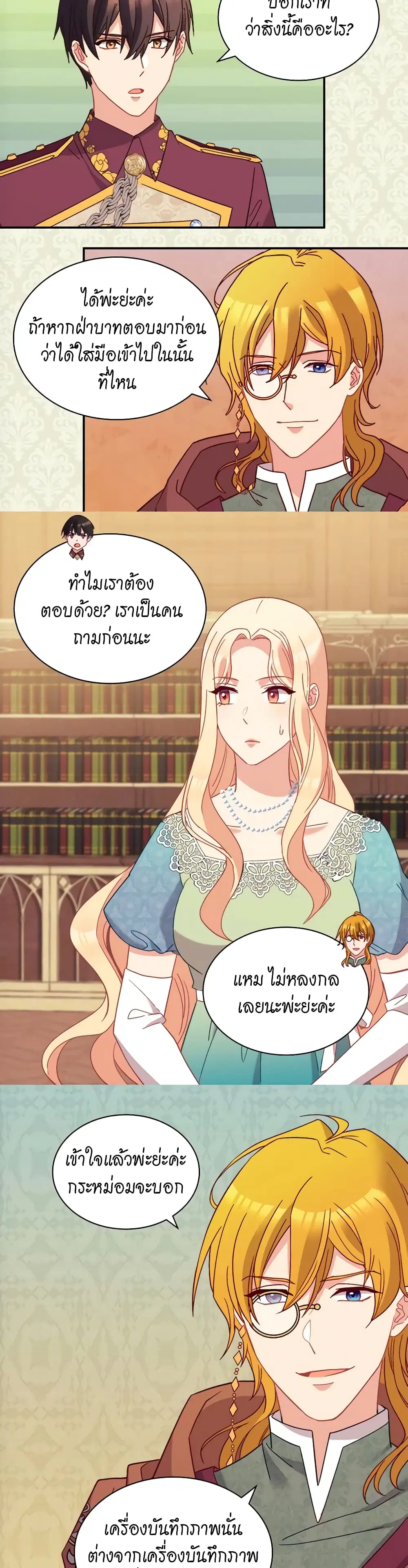 What It Takes to be a Villainess ตอนที่ 122 หน้า 13