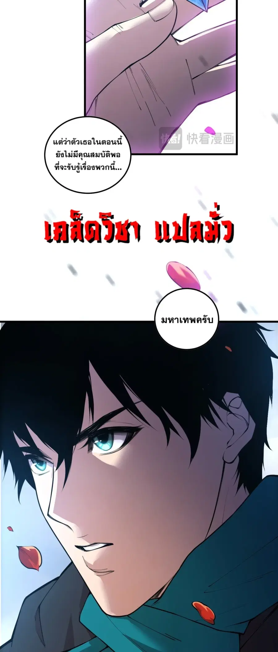 Necromancer King of The Scourge ตอนที่ 271 หน้า 26