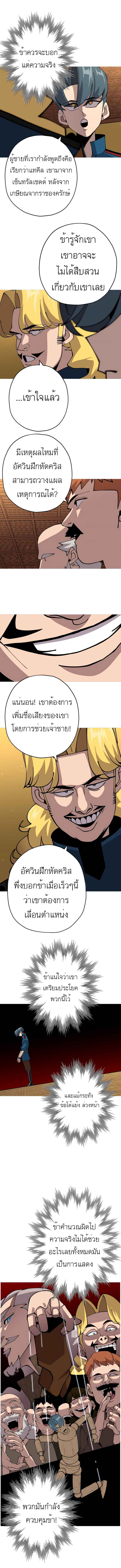 The Story of a Low-Rank จากเบี้ยสู่ราชัน ตอนที่ 34 หน้า 5