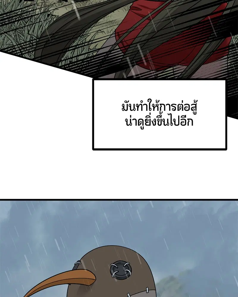 HERO KILLER ตอนที่ 40 หน้า 83