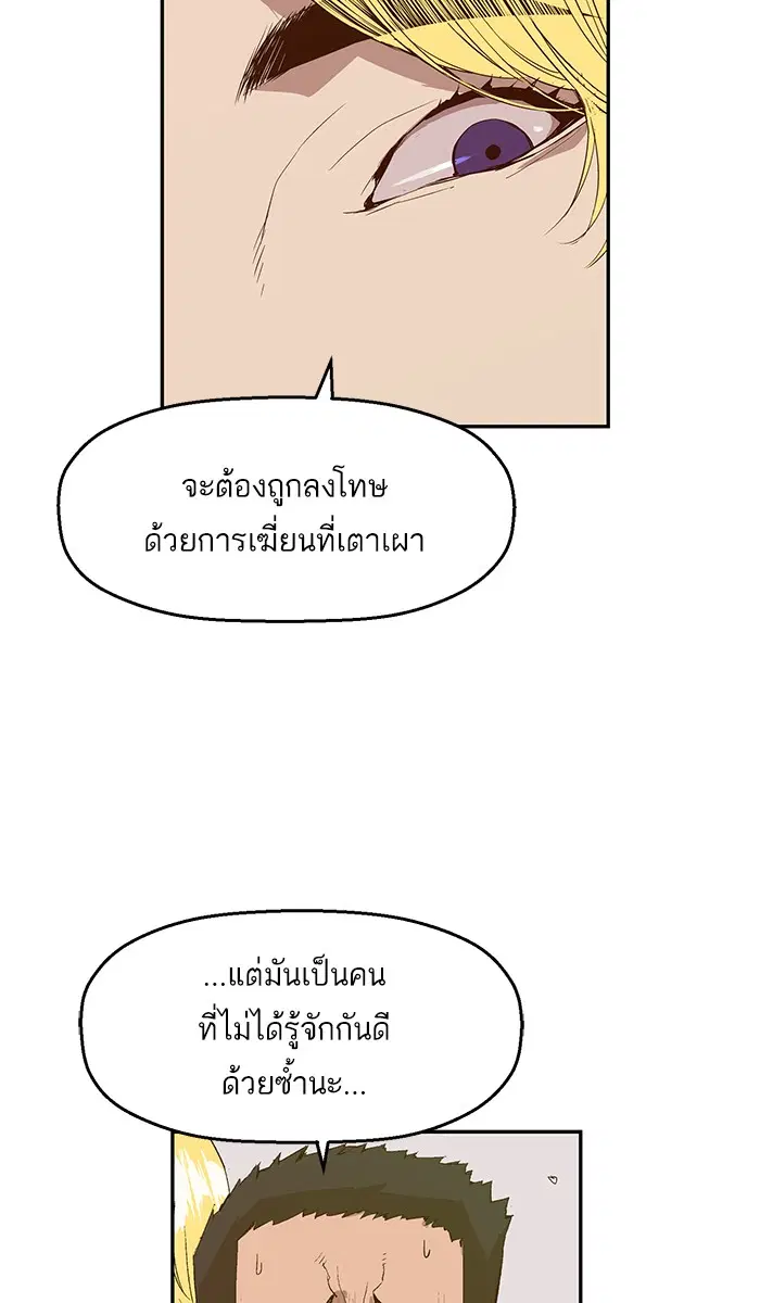 Weak Hero ตอนที่ 14 หน้า 22