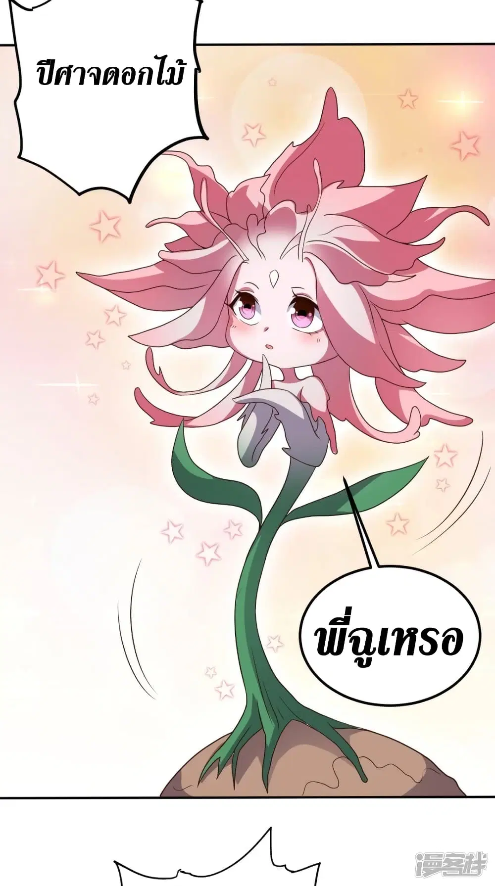 Super Wechat ตอนที่ 139 หน้า 22