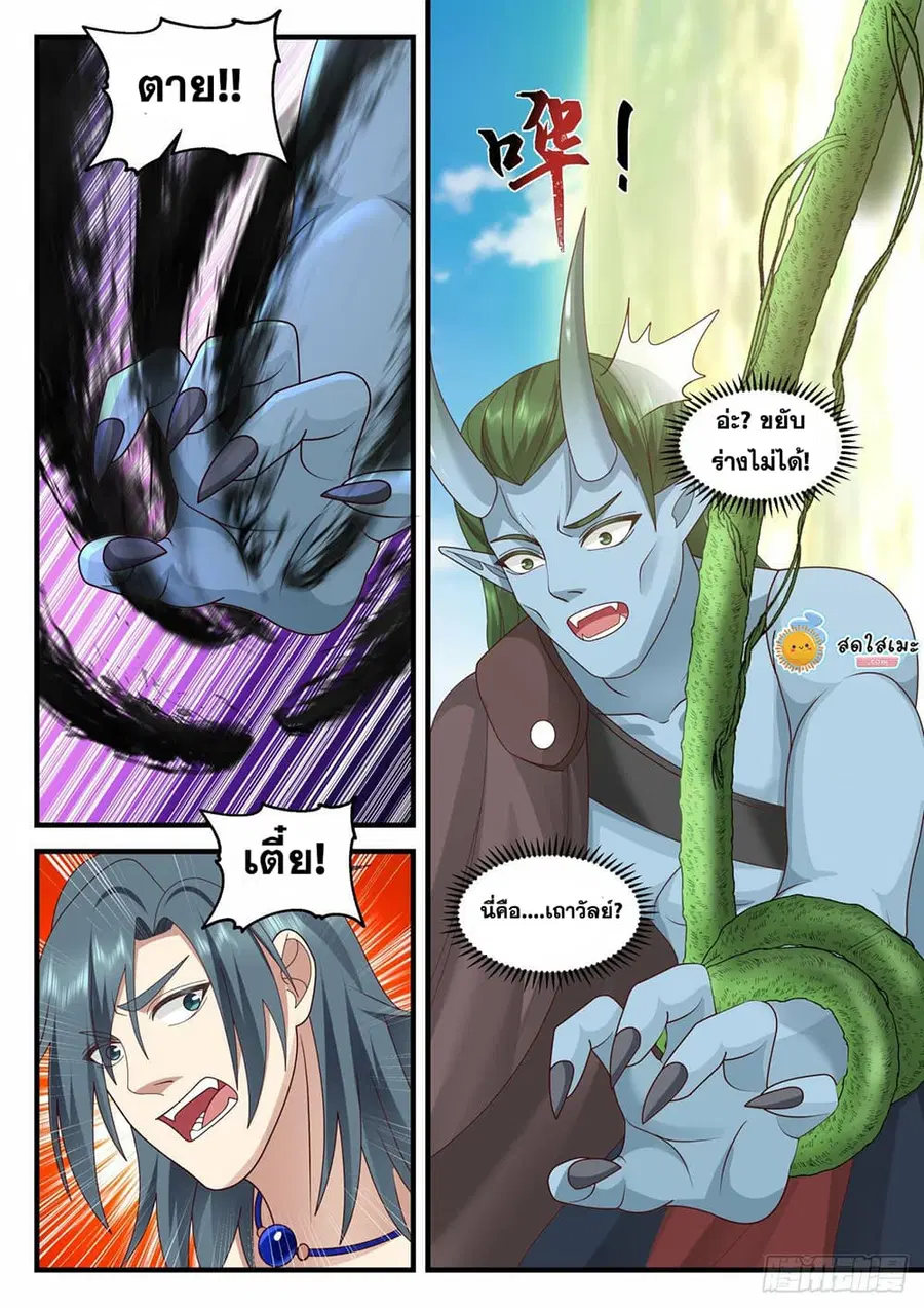 Martial Peak ตอนที่ 2045 หน้า 11