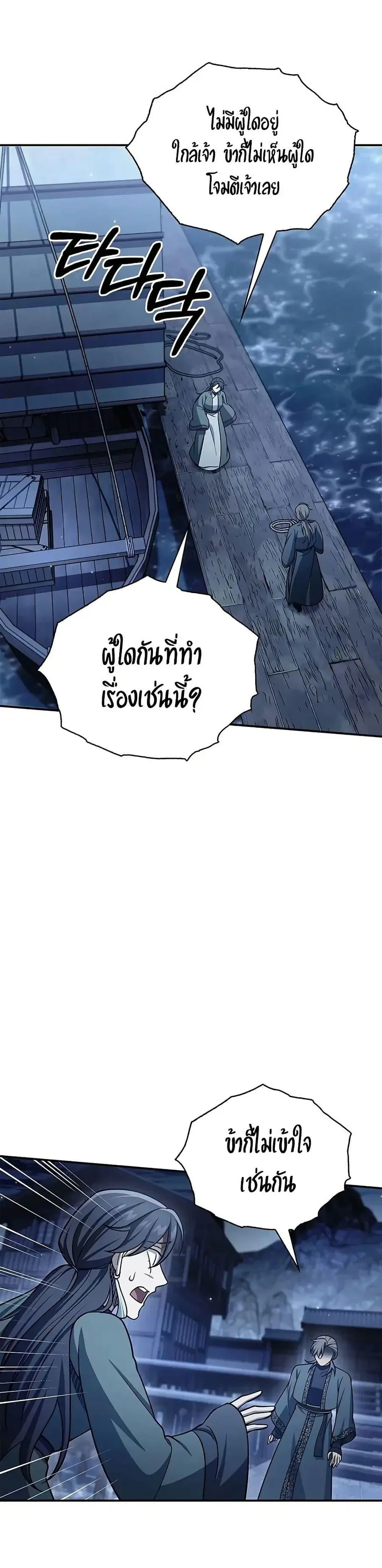 Heavenly Grand Archive’s Young Master ตอนที่ 124 หน้า 38