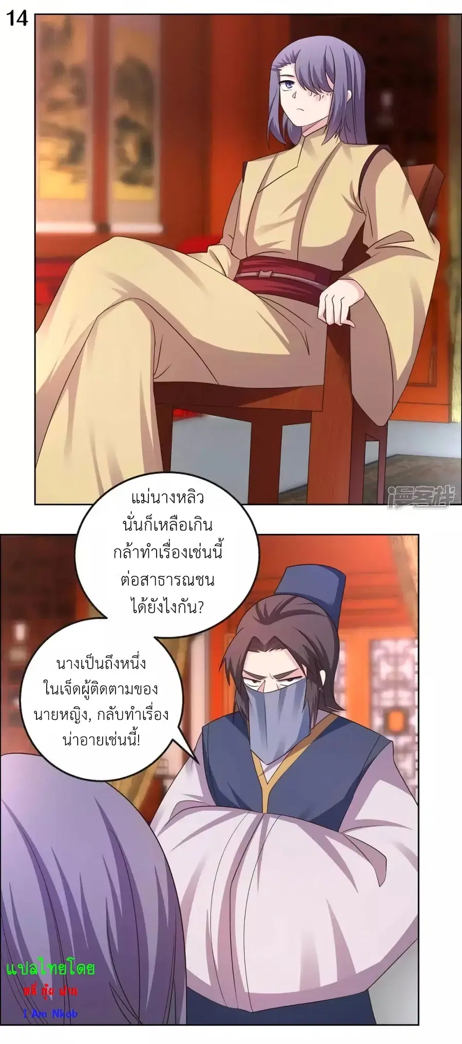 Above All Gods ตอนที่ 164 หน้า 16