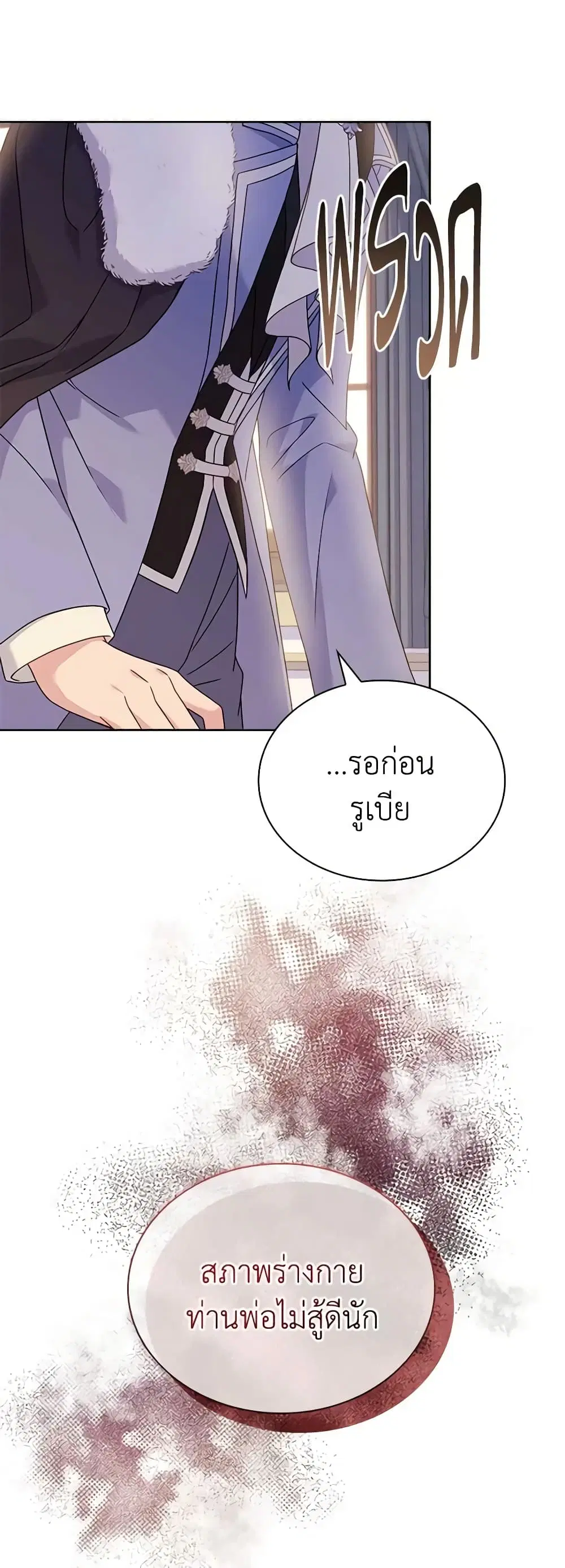 The Lady Needs a Break ตอนที่ 82 หน้า 34