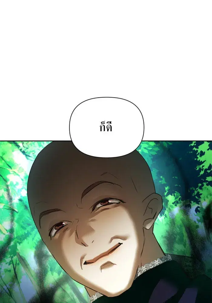 Your Throne ตอนที่ 117 หน้า 121