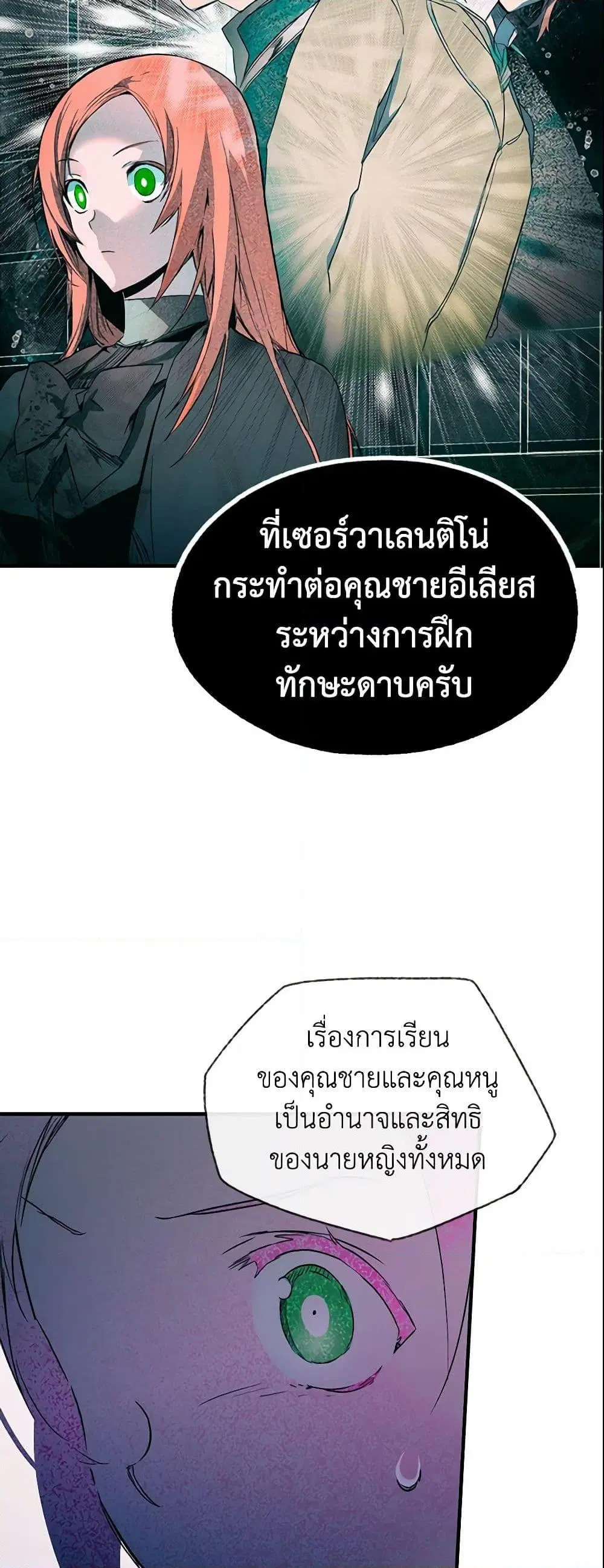 The Fantasie of a Stepmother ตอนที่ 9 หน้า 45