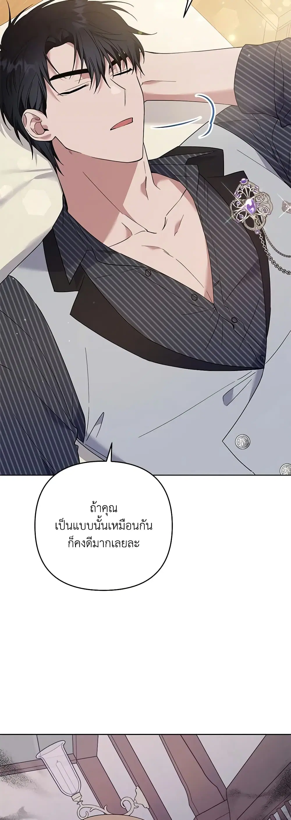 What It Means to Be You ตอนที่ 53 หน้า 44