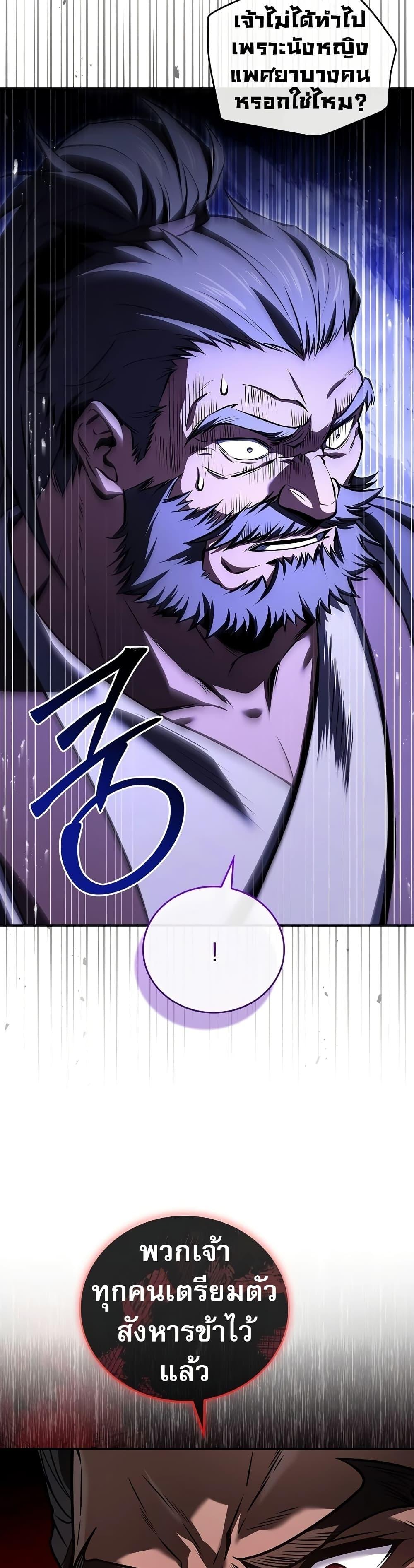 Reincarnated Escort Warrior ตอนที่ 81 หน้า 25