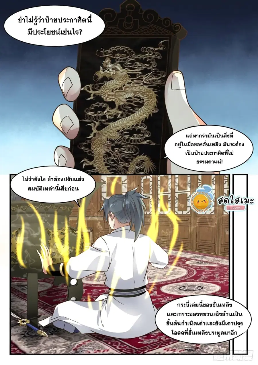 Martial Peak ตอนที่ 1638 หน้า 10