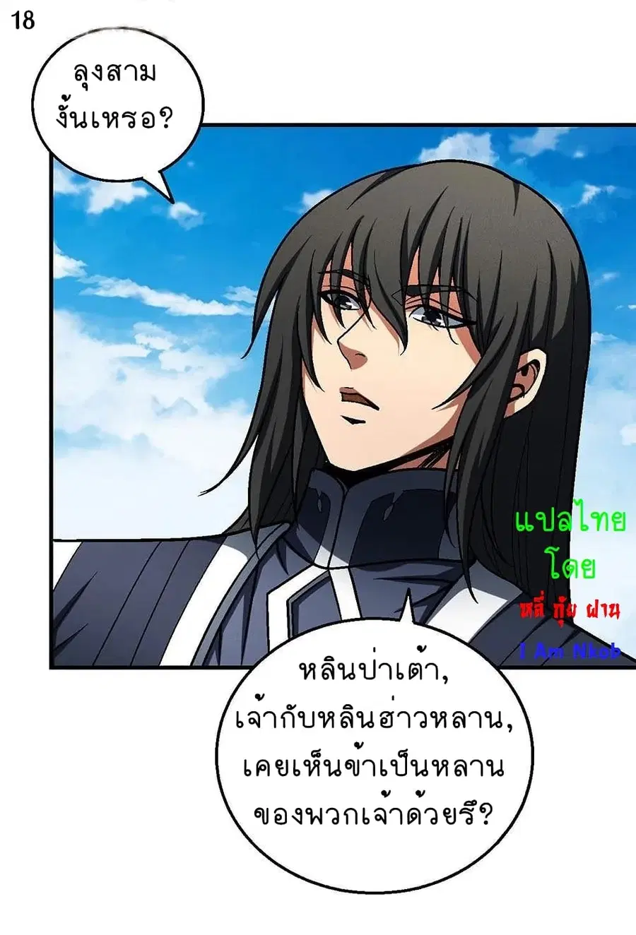 God of Martial Arts ตอนที่ 337 หน้า 19