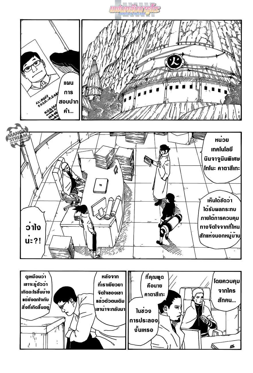 Boruto: Naruto Next Generations – โบรูโตะ: นารูโตะ เน็กซ์ เจนเนเรชั่น ตอนที่ 11 หน้า 25