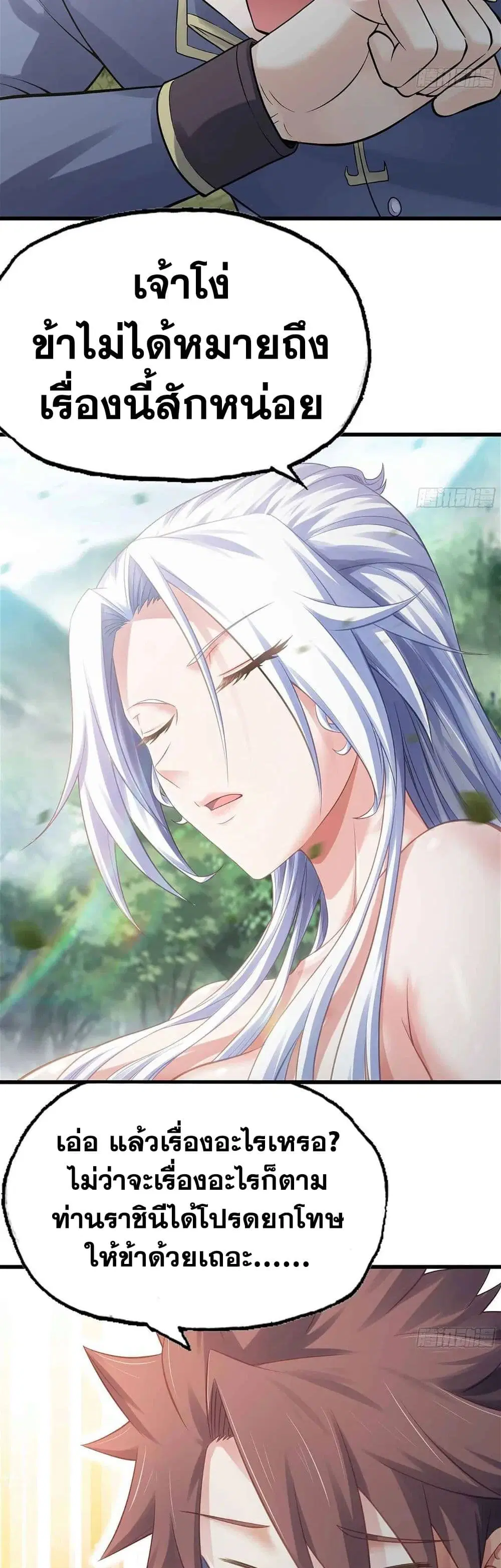 My Wife is a Demon Queen ตอนที่ 301 หน้า 6