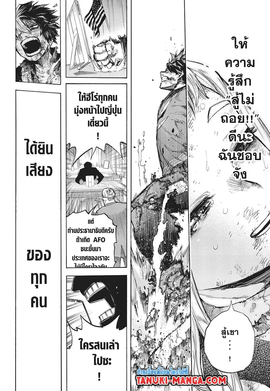 Boku no Hero Academia ตอนที่ 422 หน้า 6