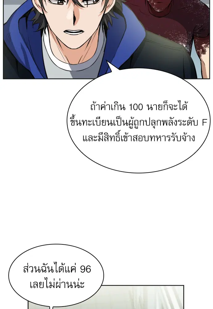 Seoul Station Druid ตอนที่ 21 หน้า 117